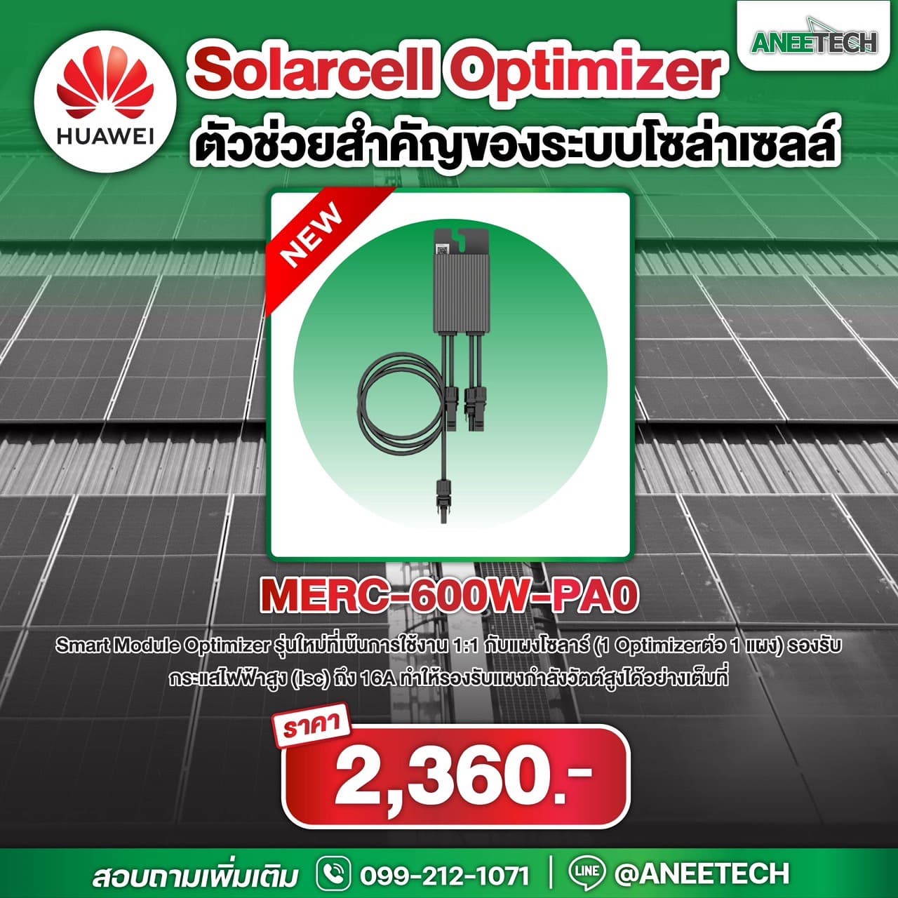 Huawei Solarcell Optimizer MERC-600W-PA0 ตัวช่วยเพิ่มประสิทธิภาพแผงโซล่าเซลล์