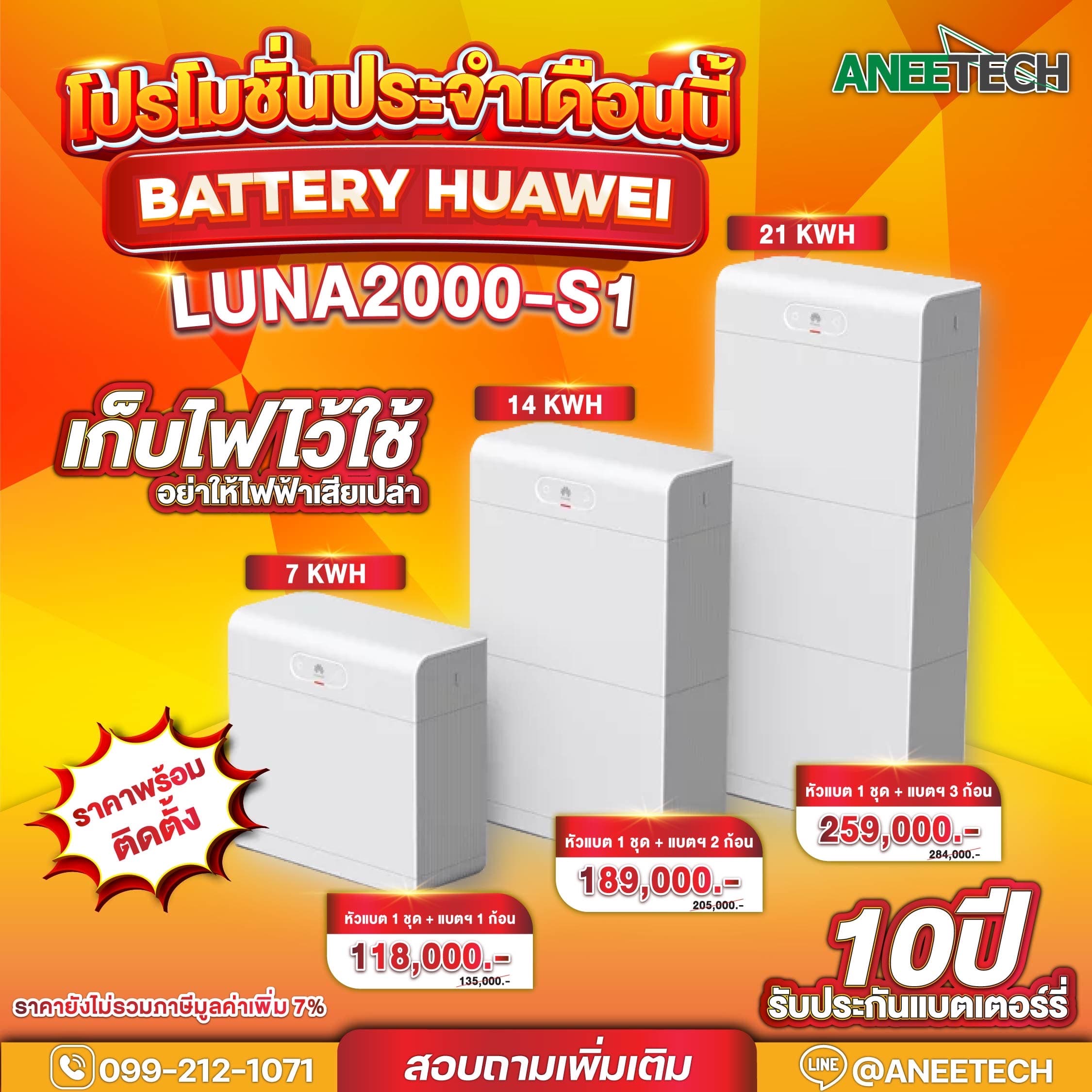 โปรโมชั่นแบตเตอรี่โซล่าเซลล์ HUAWEI LUNA2000-S1